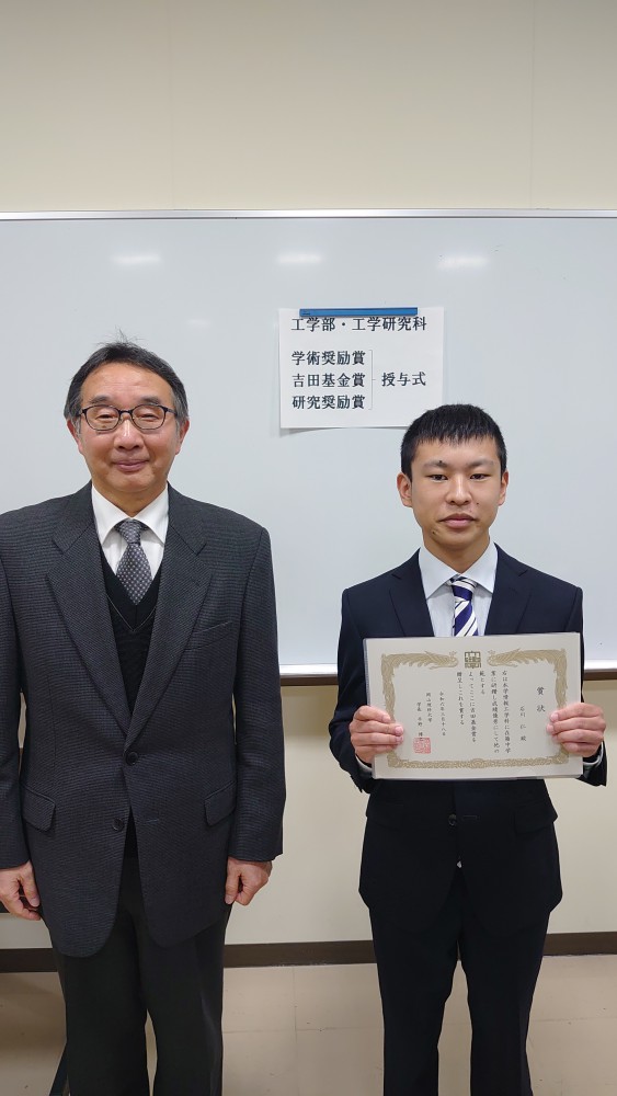 吉田基金賞と研究奨励賞を受賞!|岡山理科大学工学部情報工学科